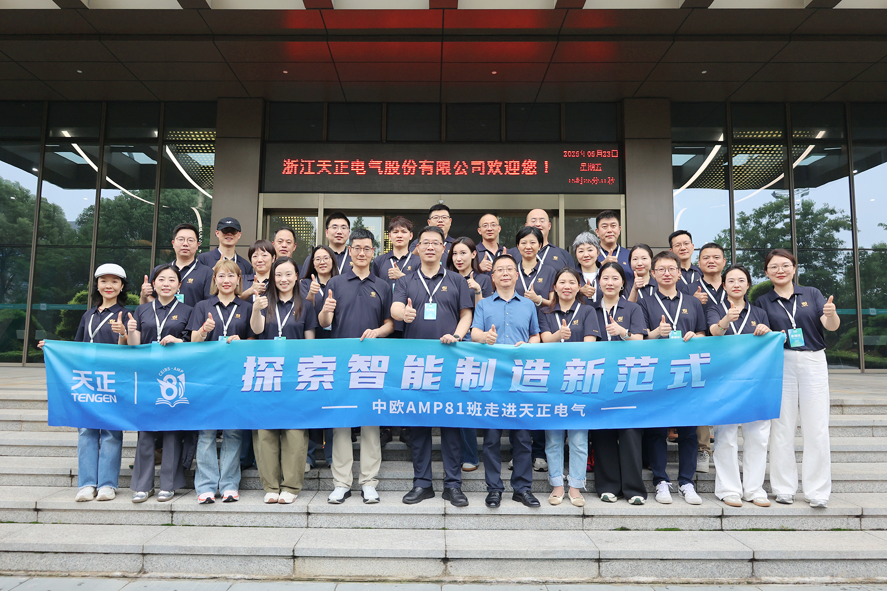 中欧AMP班走进龙8唯一官方头号玩家 探索智能制造新范式